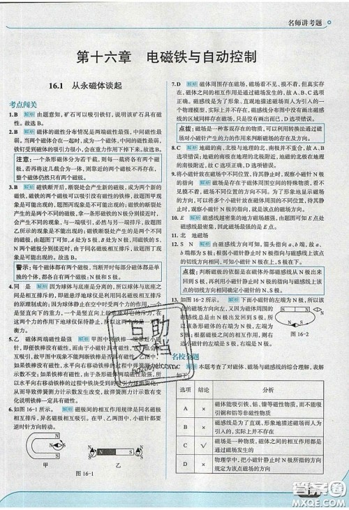 2020春走进中考考场九年级物理下册粤沪版答案 2020春走进中考考场九年级物理下册粤沪版答案