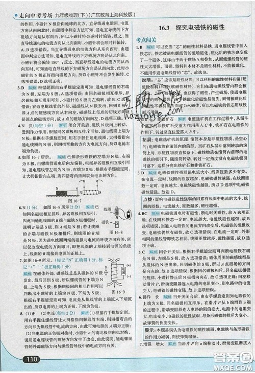 2020春走进中考考场九年级物理下册粤沪版答案 2020春走进中考考场九年级物理下册粤沪版答案