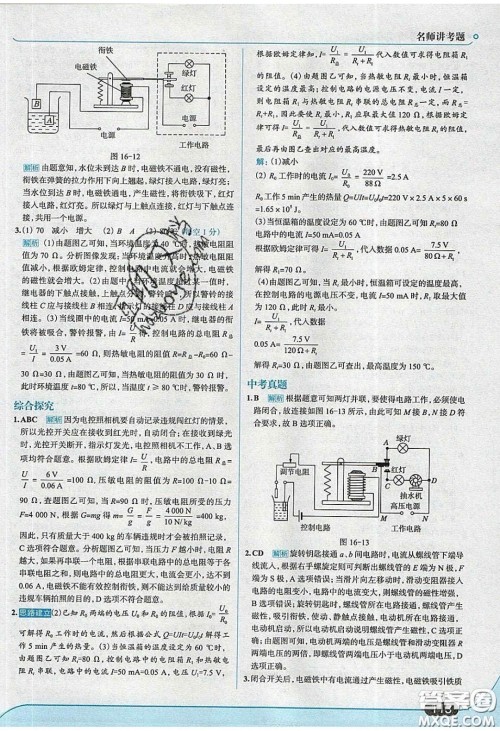 2020春走进中考考场九年级物理下册粤沪版答案