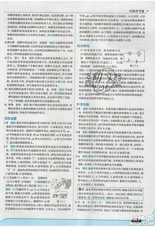 2020春走进中考考场九年级物理下册粤沪版答案 2020春走进中考考场九年级物理下册粤沪版答案