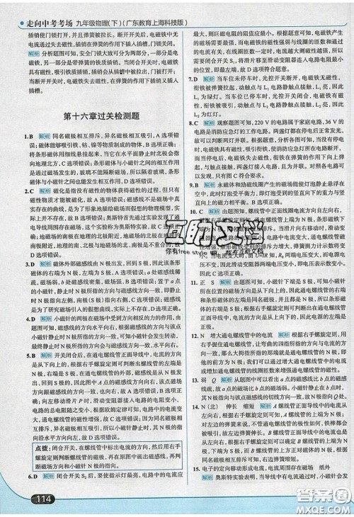 2020春走进中考考场九年级物理下册粤沪版答案 2020春走进中考考场九年级物理下册粤沪版答案