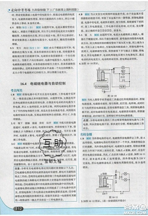 2020春走进中考考场九年级物理下册粤沪版答案