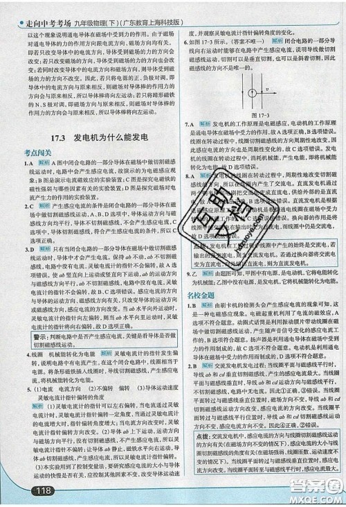 2020春走进中考考场九年级物理下册粤沪版答案 2020春走进中考考场九年级物理下册粤沪版答案