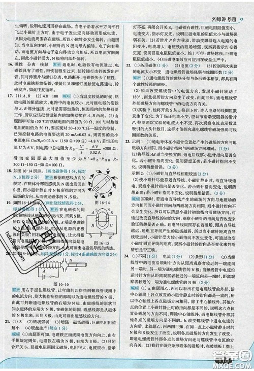 2020春走进中考考场九年级物理下册粤沪版答案 2020春走进中考考场九年级物理下册粤沪版答案