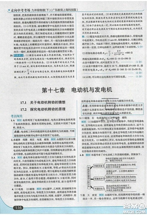2020春走进中考考场九年级物理下册粤沪版答案 2020春走进中考考场九年级物理下册粤沪版答案