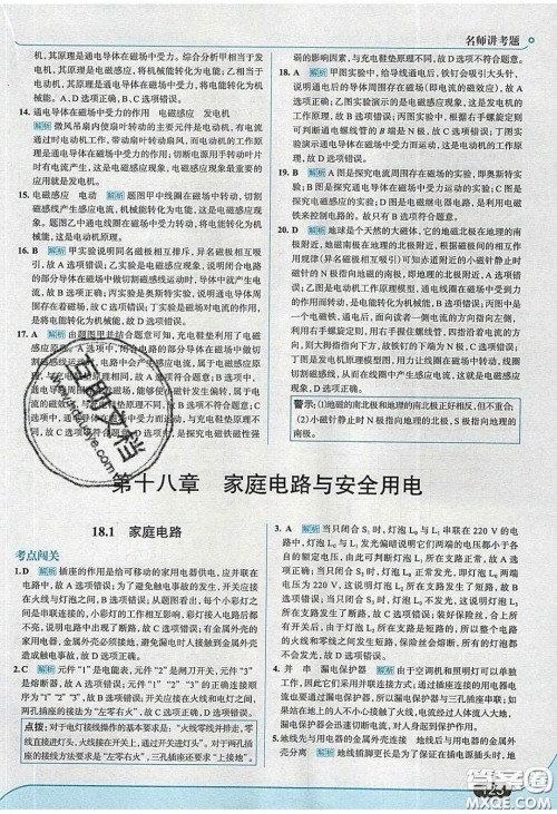 2020春走进中考考场九年级物理下册粤沪版答案 2020春走进中考考场九年级物理下册粤沪版答案