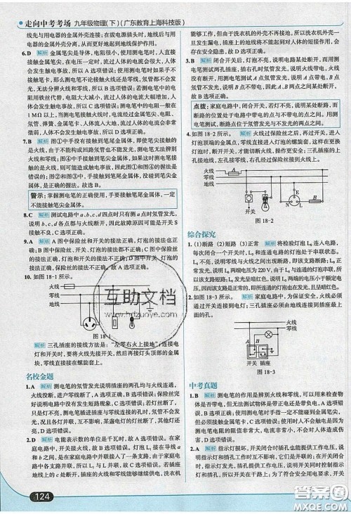 2020春走进中考考场九年级物理下册粤沪版答案