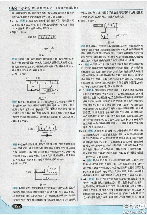 2020春走进中考考场九年级物理下册粤沪版答案