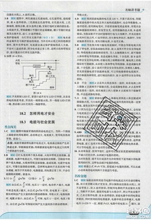 2020春走进中考考场九年级物理下册粤沪版答案