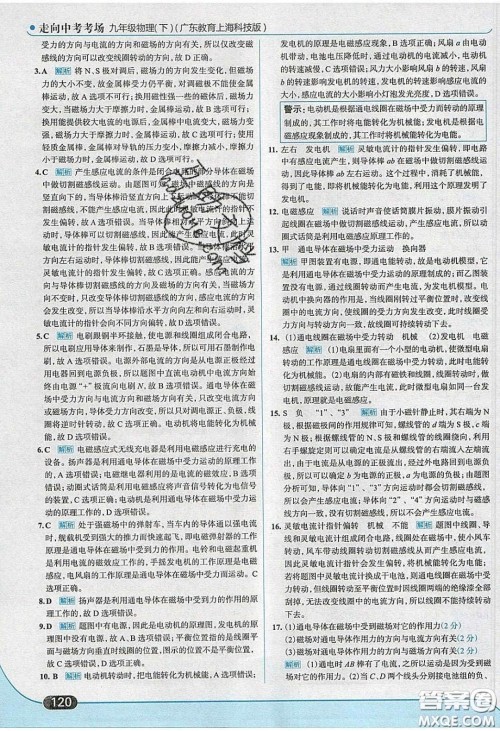 2020春走进中考考场九年级物理下册粤沪版答案 2020春走进中考考场九年级物理下册粤沪版答案