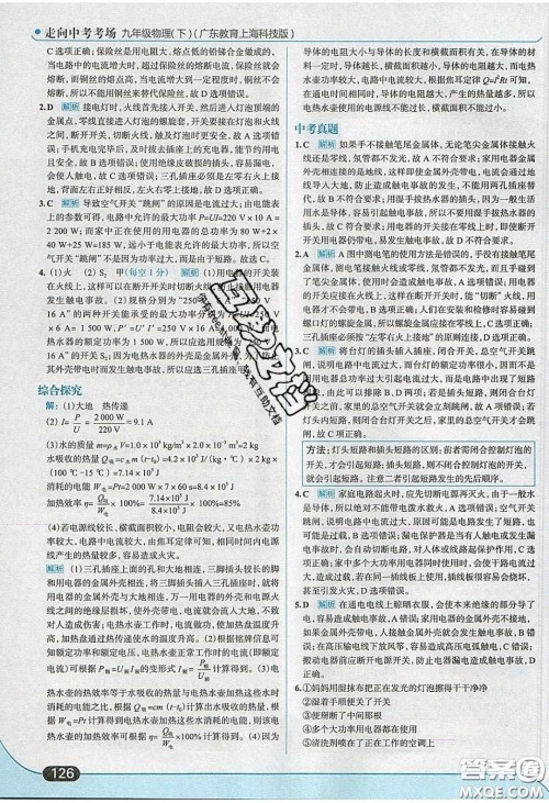 2020春走进中考考场九年级物理下册粤沪版答案 2020春走进中考考场九年级物理下册粤沪版答案