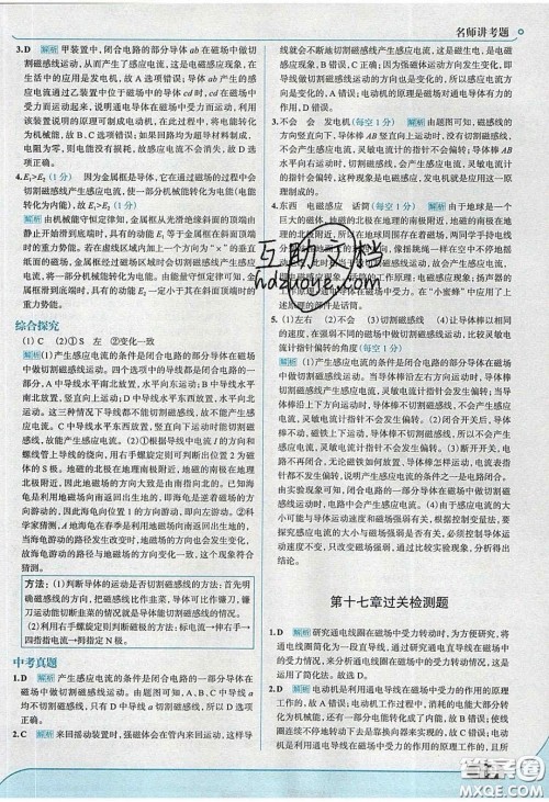 2020春走进中考考场九年级物理下册粤沪版答案 2020春走进中考考场九年级物理下册粤沪版答案