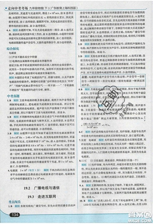 2020春走进中考考场九年级物理下册粤沪版答案 2020春走进中考考场九年级物理下册粤沪版答案
