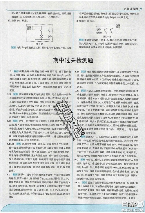 2020春走进中考考场九年级物理下册粤沪版答案 2020春走进中考考场九年级物理下册粤沪版答案