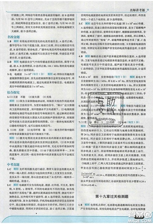 2020春走进中考考场九年级物理下册粤沪版答案 2020春走进中考考场九年级物理下册粤沪版答案