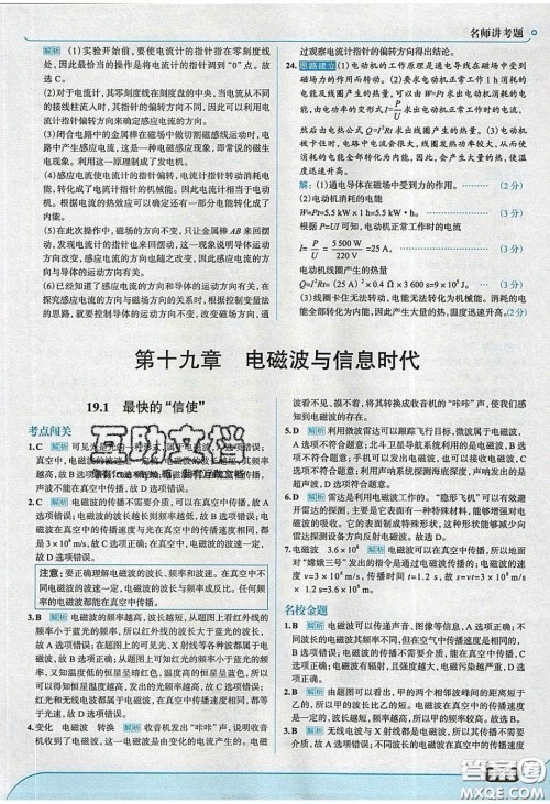 2020春走进中考考场九年级物理下册粤沪版答案 2020春走进中考考场九年级物理下册粤沪版答案