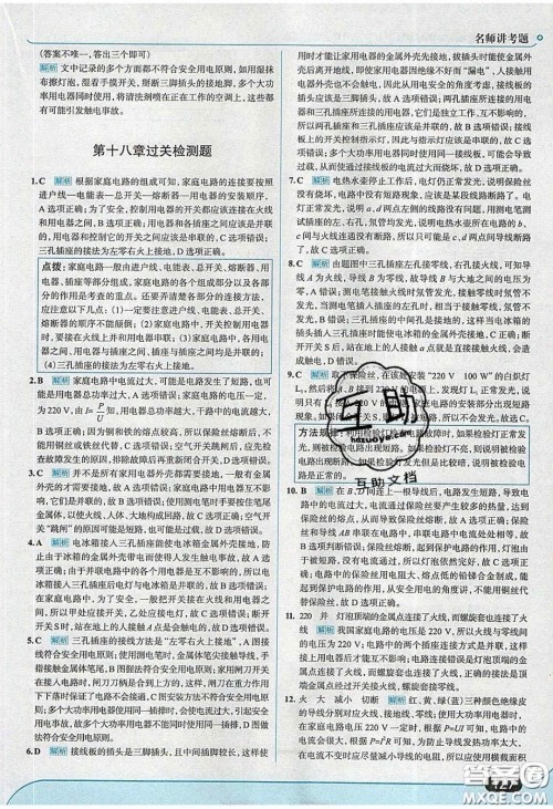 2020春走进中考考场九年级物理下册粤沪版答案 2020春走进中考考场九年级物理下册粤沪版答案