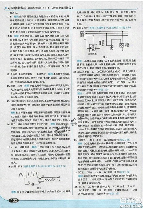 2020春走进中考考场九年级物理下册粤沪版答案