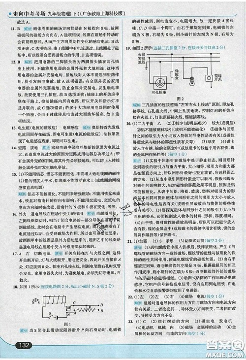 2020春走进中考考场九年级物理下册粤沪版答案 2020春走进中考考场九年级物理下册粤沪版答案