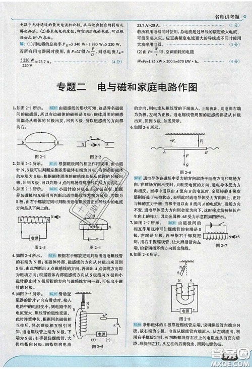 2020春走进中考考场九年级物理下册粤沪版答案