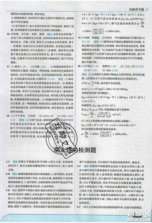 2020春走进中考考场九年级物理下册粤沪版答案 2020春走进中考考场九年级物理下册粤沪版答案