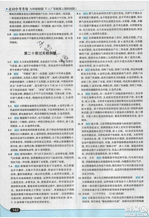 2020春走进中考考场九年级物理下册粤沪版答案 2020春走进中考考场九年级物理下册粤沪版答案