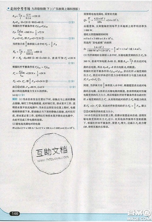 2020春走进中考考场九年级物理下册粤沪版答案 2020春走进中考考场九年级物理下册粤沪版答案