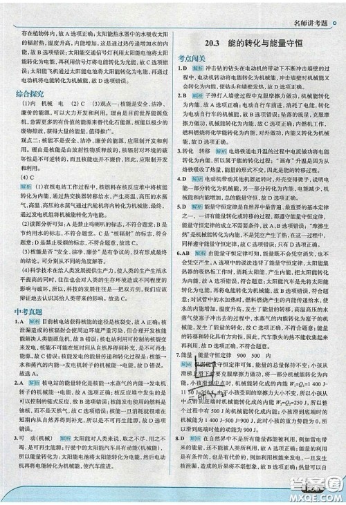 2020春走进中考考场九年级物理下册粤沪版答案 2020春走进中考考场九年级物理下册粤沪版答案