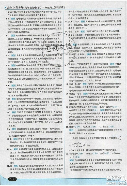2020春走进中考考场九年级物理下册粤沪版答案 2020春走进中考考场九年级物理下册粤沪版答案