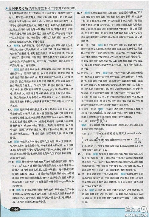 2020春走进中考考场九年级物理下册粤沪版答案 2020春走进中考考场九年级物理下册粤沪版答案