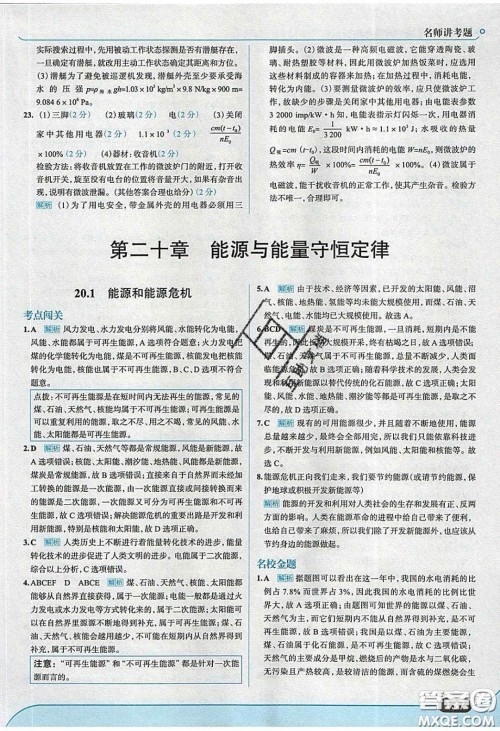 2020春走进中考考场九年级物理下册粤沪版答案 2020春走进中考考场九年级物理下册粤沪版答案