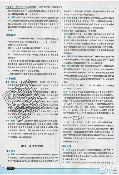 2020春走进中考考场九年级物理下册粤沪版答案 2020春走进中考考场九年级物理下册粤沪版答案