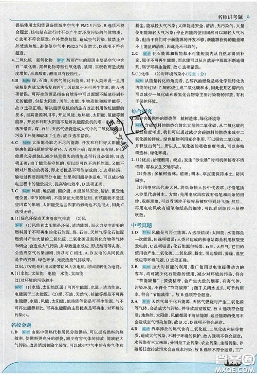 2020春走进中考考场九年级物理下册粤沪版答案 2020春走进中考考场九年级物理下册粤沪版答案