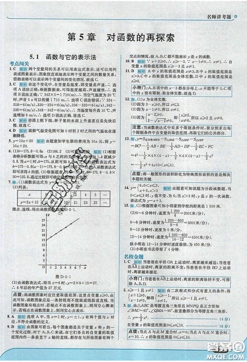 2020春走进中考考场九年级数学下册青岛版答案