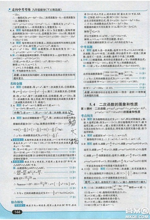 2020春走进中考考场九年级数学下册青岛版答案