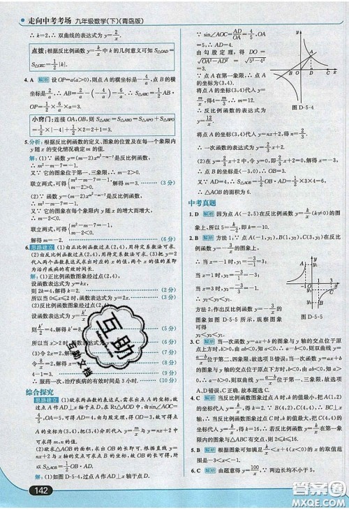 2020春走进中考考场九年级数学下册青岛版答案