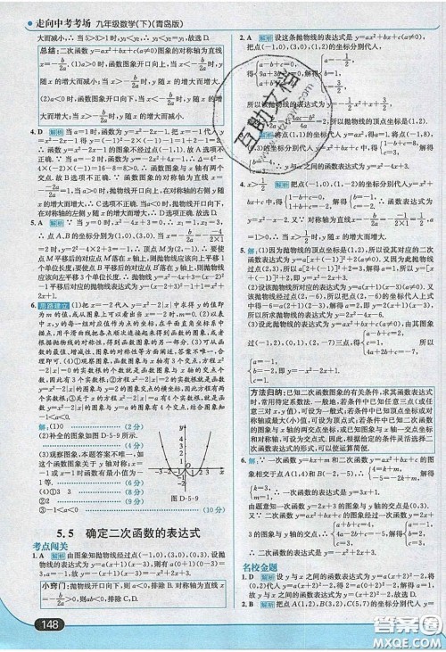 2020春走进中考考场九年级数学下册青岛版答案