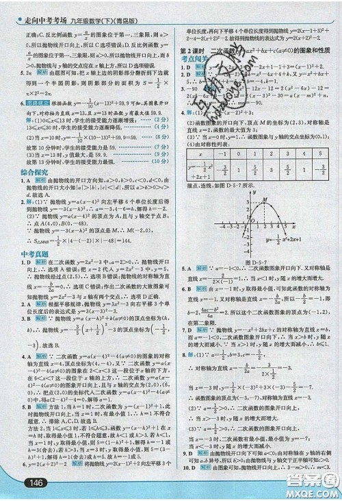 2020春走进中考考场九年级数学下册青岛版答案