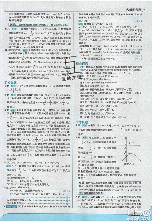 2020春走进中考考场九年级数学下册青岛版答案