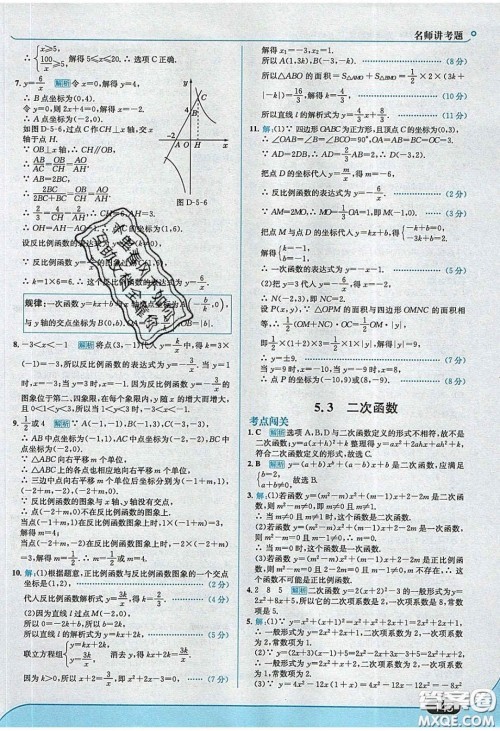 2020春走进中考考场九年级数学下册青岛版答案 2020春走进中考考场九年级数学下册青岛版答案