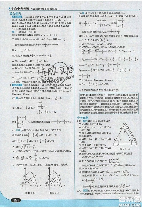 2020春走进中考考场九年级数学下册青岛版答案