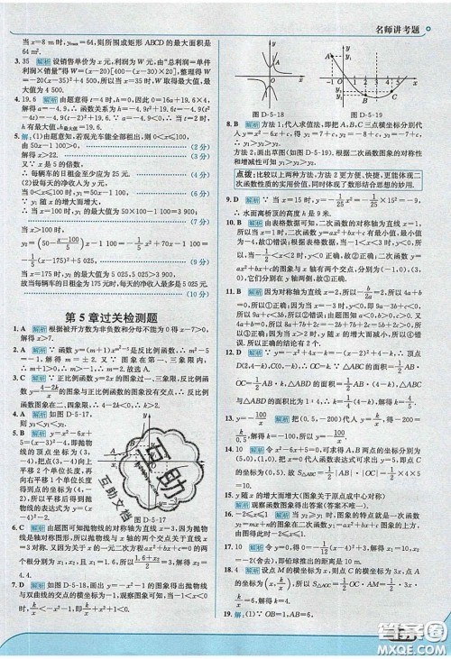 2020春走进中考考场九年级数学下册青岛版答案