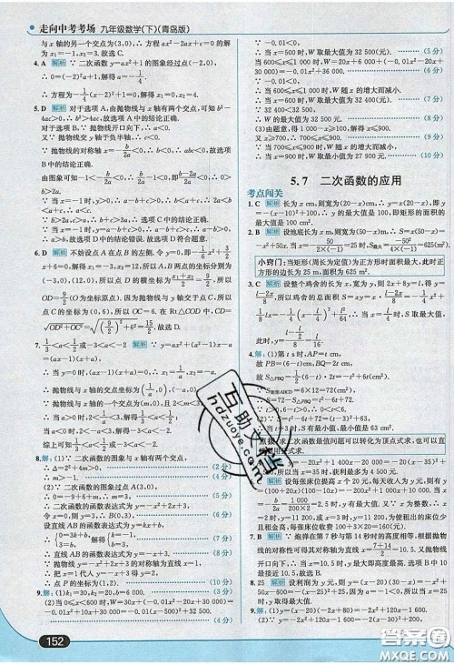 2020春走进中考考场九年级数学下册青岛版答案