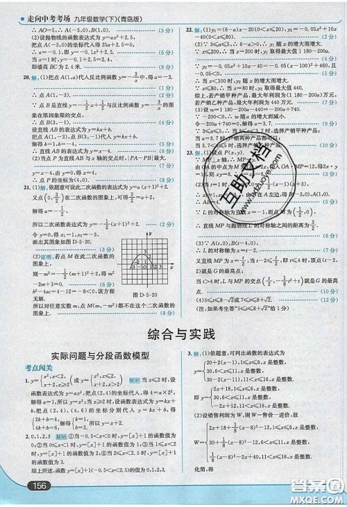 2020春走进中考考场九年级数学下册青岛版答案 2020春走进中考考场九年级数学下册青岛版答案