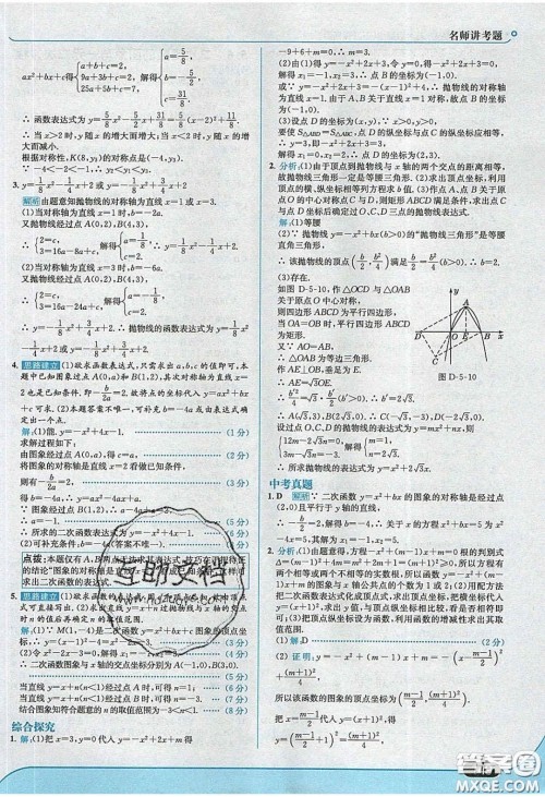 2020春走进中考考场九年级数学下册青岛版答案