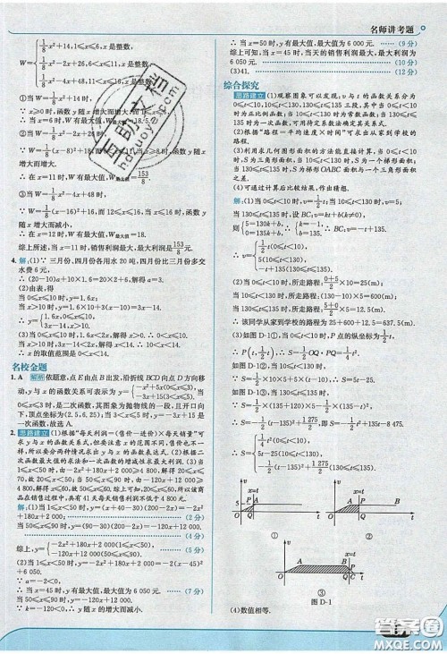 2020春走进中考考场九年级数学下册青岛版答案