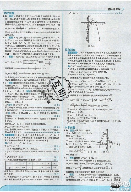 2020春走进中考考场九年级数学下册青岛版答案