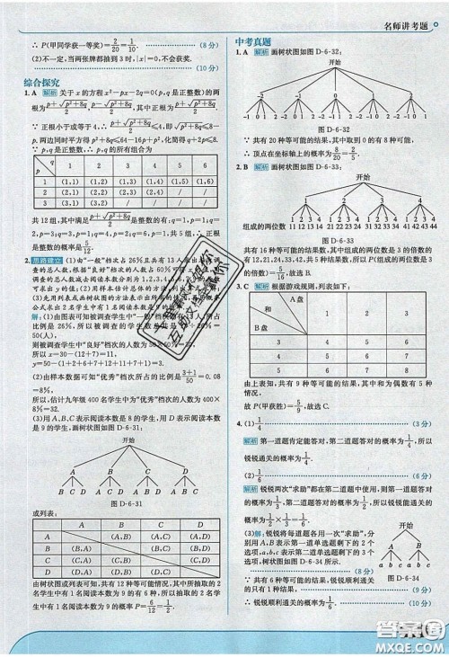 2020春走进中考考场九年级数学下册青岛版答案