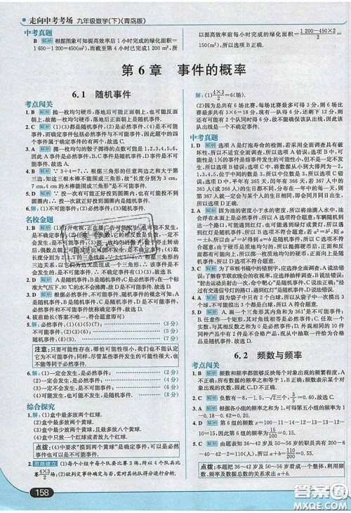 2020春走进中考考场九年级数学下册青岛版答案 2020春走进中考考场九年级数学下册青岛版答案