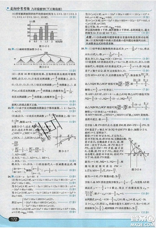 2020春走进中考考场九年级数学下册青岛版答案